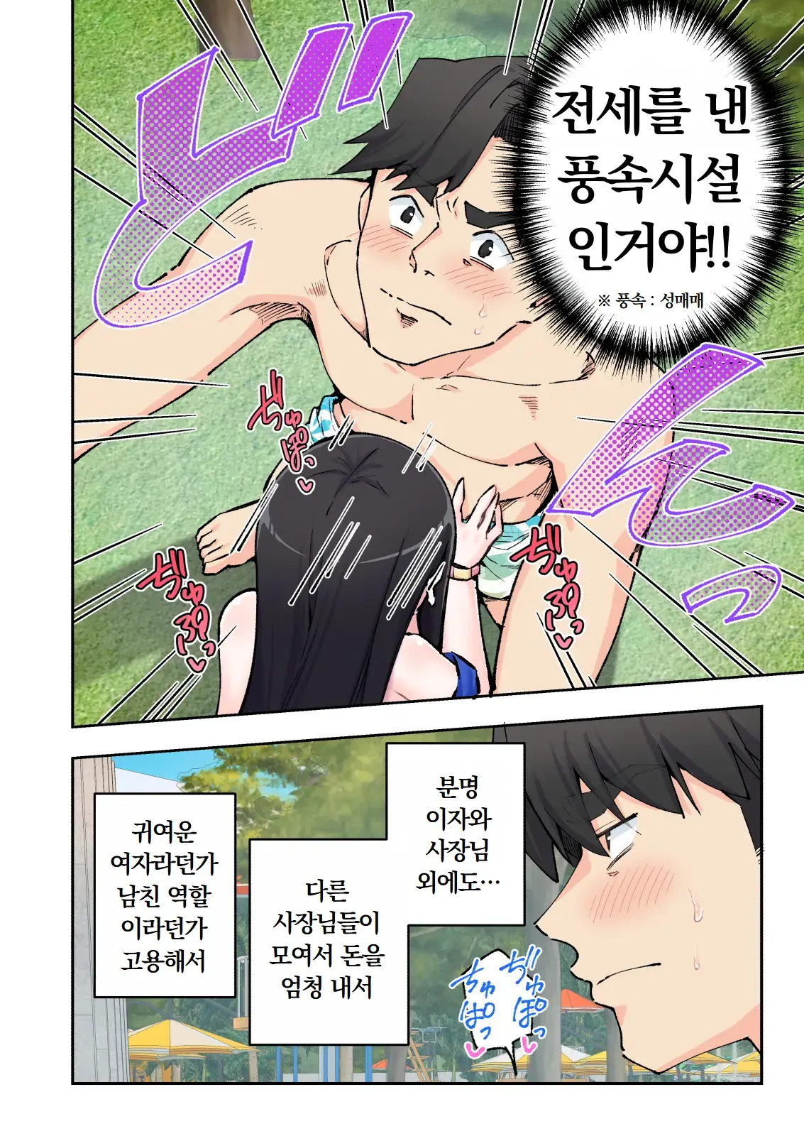 스파 카이리쿠아 1~3.5
